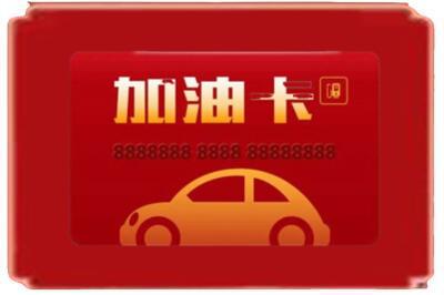 成都市烟酒回收加油卡.jpg