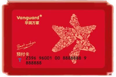 成都市烟酒回收华润万家购物卡.jpg